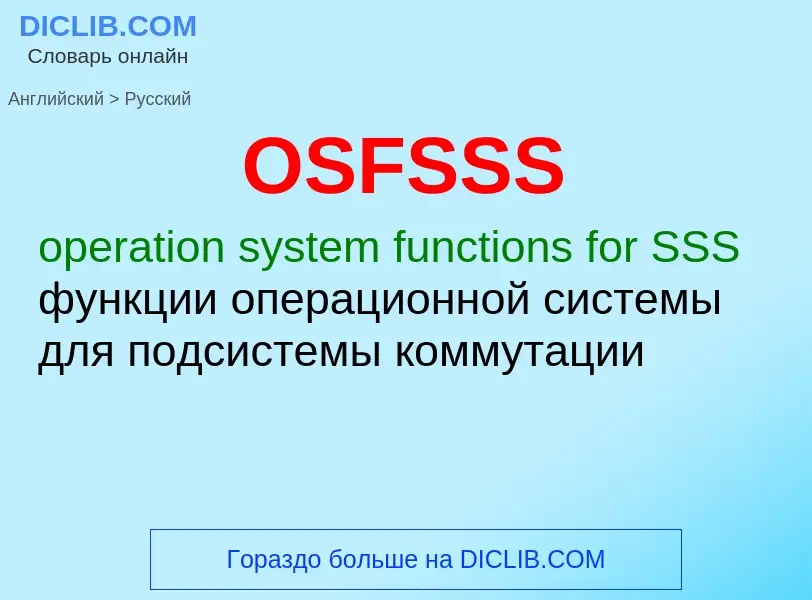 Μετάφραση του &#39OSFSSS&#39 σε Ρωσικά