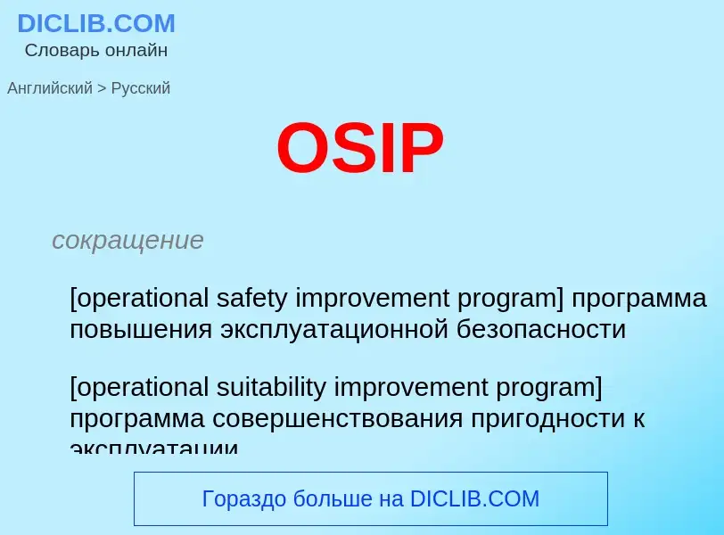 Как переводится OSIP на Русский язык