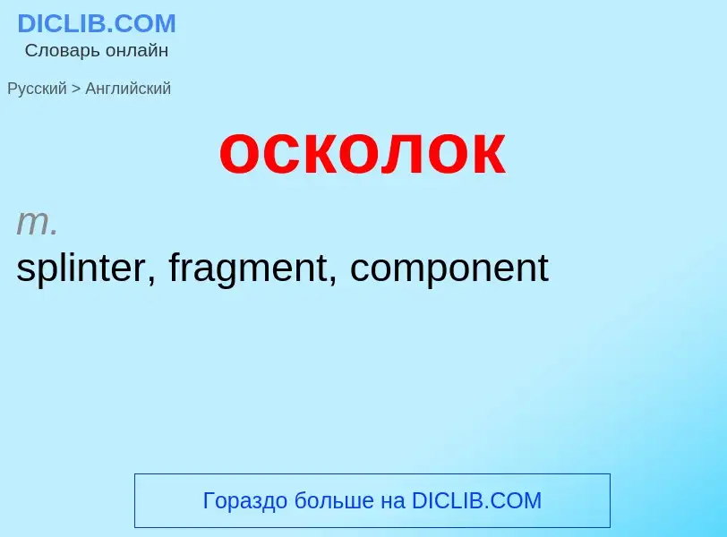 Como se diz осколок em Inglês? Tradução de &#39осколок&#39 em Inglês