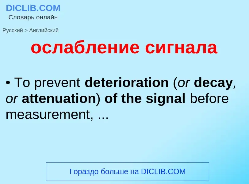 Como se diz ослабление сигнала em Inglês? Tradução de &#39ослабление сигнала&#39 em Inglês