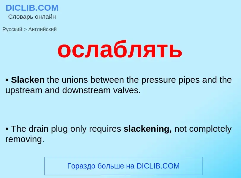 Como se diz ослаблять em Inglês? Tradução de &#39ослаблять&#39 em Inglês