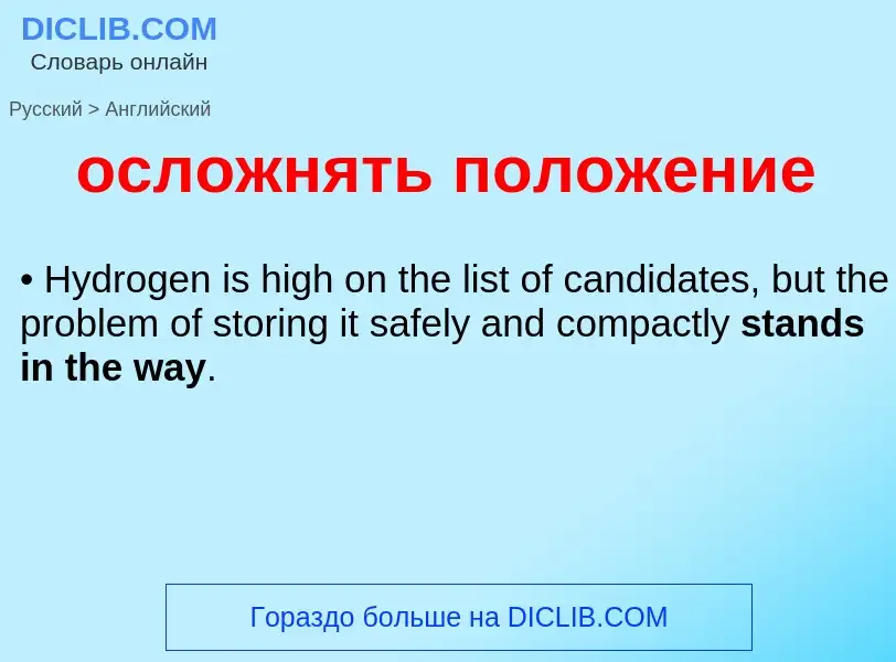 Como se diz осложнять положение em Inglês? Tradução de &#39осложнять положение&#39 em Inglês