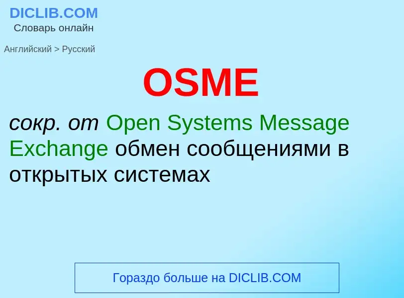 Μετάφραση του &#39OSME&#39 σε Ρωσικά