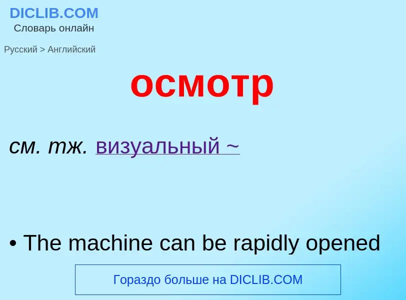 Como se diz осмотр em Inglês? Tradução de &#39осмотр&#39 em Inglês