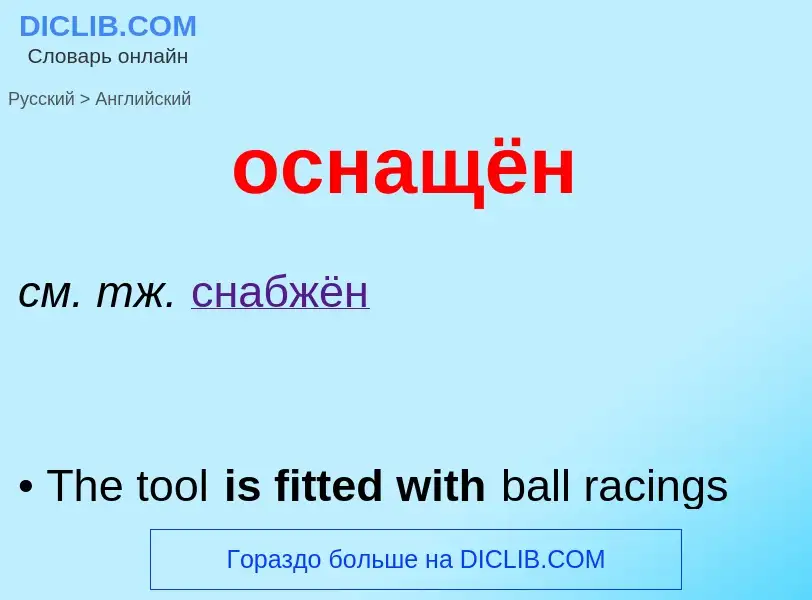 Como se diz оснащён em Inglês? Tradução de &#39оснащён&#39 em Inglês