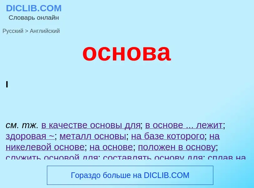 Como se diz основа em Inglês? Tradução de &#39основа&#39 em Inglês