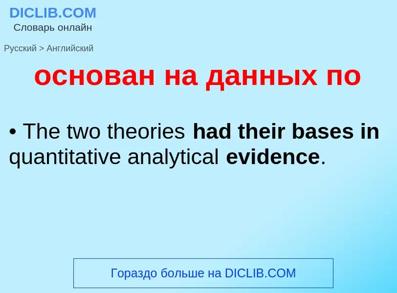 Como se diz основан на данных по em Inglês? Tradução de &#39основан на данных по&#39 em Inglês