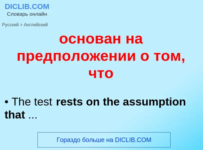 Como se diz основан на предположении о том, что em Inglês? Tradução de &#39основан на предположении 