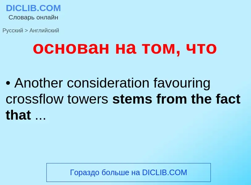 Como se diz основан на том, что em Inglês? Tradução de &#39основан на том, что&#39 em Inglês