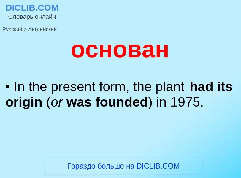 Como se diz основан em Inglês? Tradução de &#39основан&#39 em Inglês