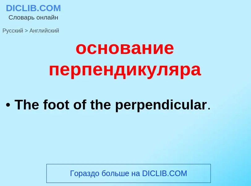 Como se diz основание перпендикуляра em Inglês? Tradução de &#39основание перпендикуляра&#39 em Ingl