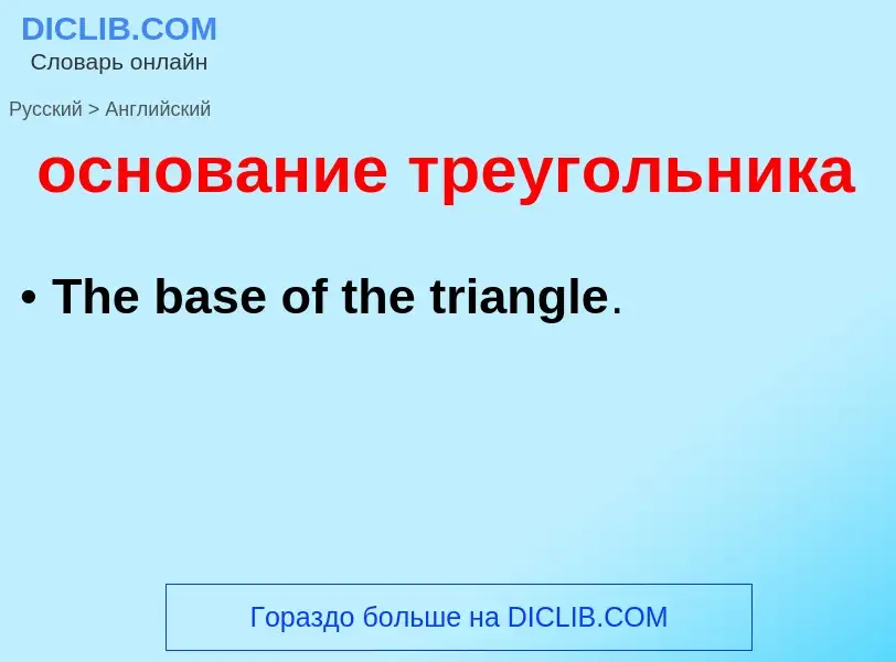 Como se diz основание треугольника em Inglês? Tradução de &#39основание треугольника&#39 em Inglês