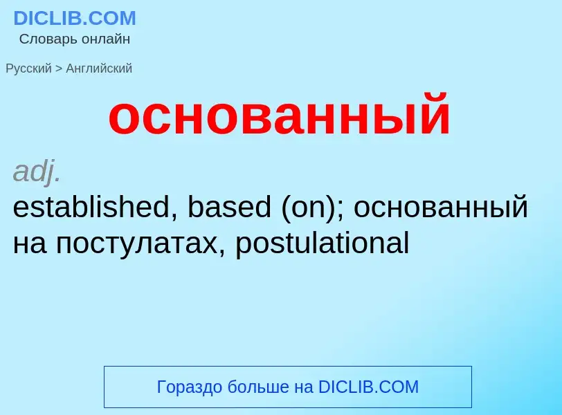 Como se diz основанный em Inglês? Tradução de &#39основанный&#39 em Inglês