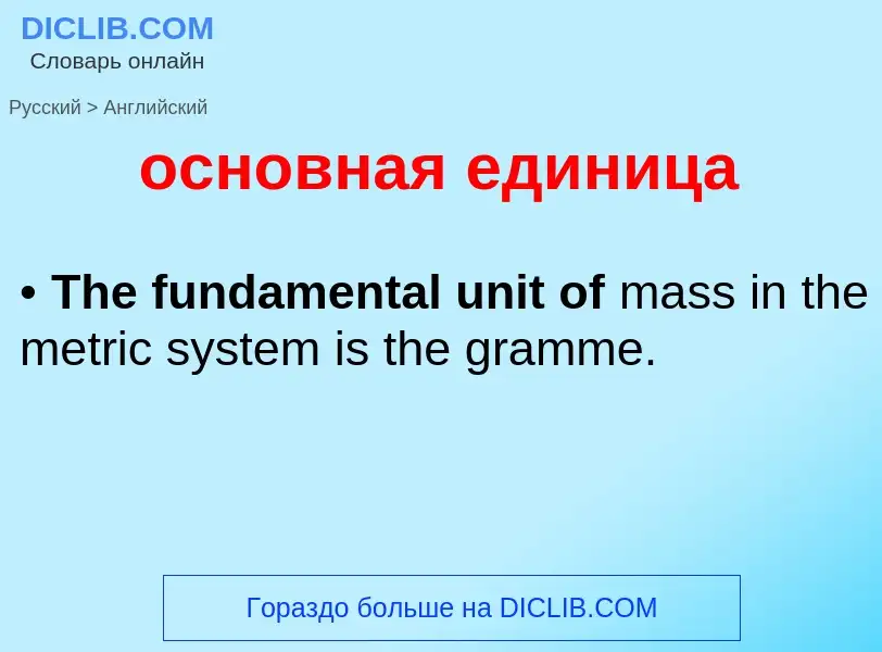 Μετάφραση του &#39основная единица&#39 σε Αγγλικά