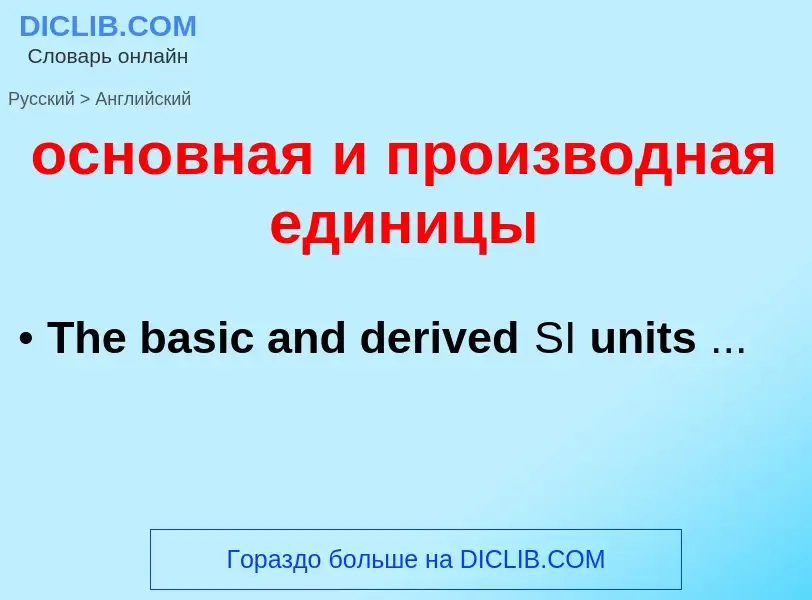 Como se diz основная и производная единицы em Inglês? Tradução de &#39основная и производная единицы