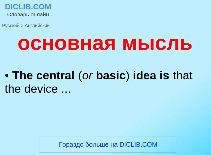 Como se diz основная мысль em Inglês? Tradução de &#39основная мысль&#39 em Inglês