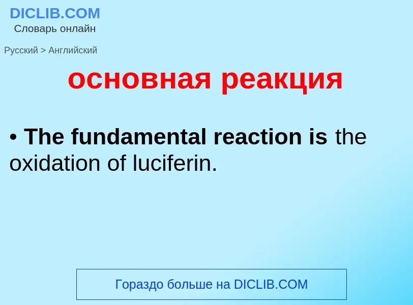 Como se diz основная реакция em Inglês? Tradução de &#39основная реакция&#39 em Inglês
