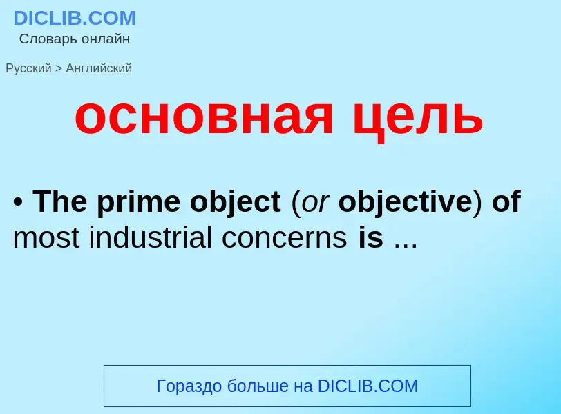 Como se diz основная цель em Inglês? Tradução de &#39основная цель&#39 em Inglês