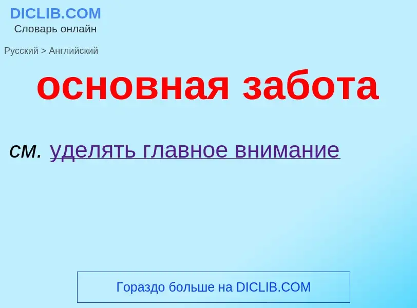 Como se diz основная забота em Inglês? Tradução de &#39основная забота&#39 em Inglês