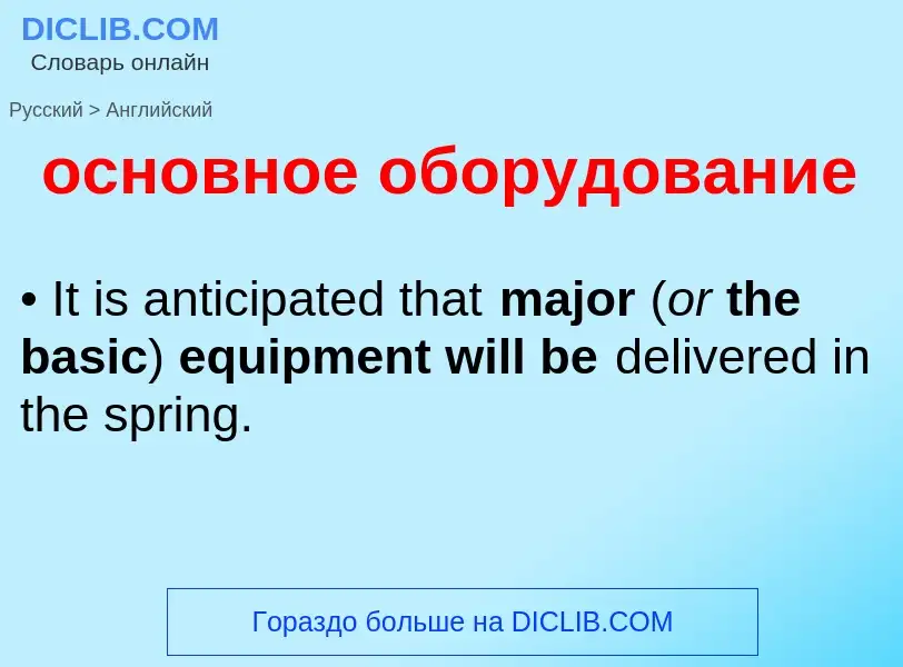 Como se diz основное оборудование em Inglês? Tradução de &#39основное оборудование&#39 em Inglês