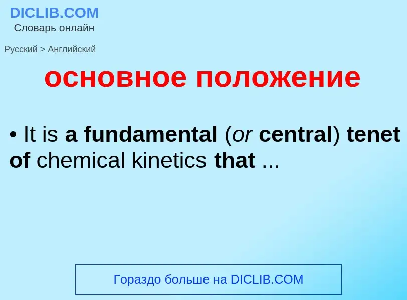 Como se diz основное положение em Inglês? Tradução de &#39основное положение&#39 em Inglês