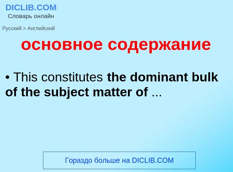 Como se diz основное содержание em Inglês? Tradução de &#39основное содержание&#39 em Inglês