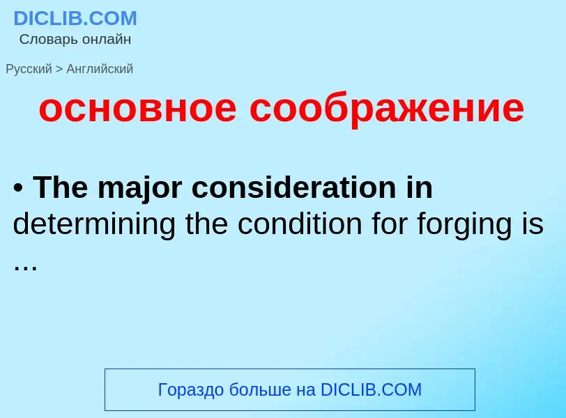 Como se diz основное соображение em Inglês? Tradução de &#39основное соображение&#39 em Inglês