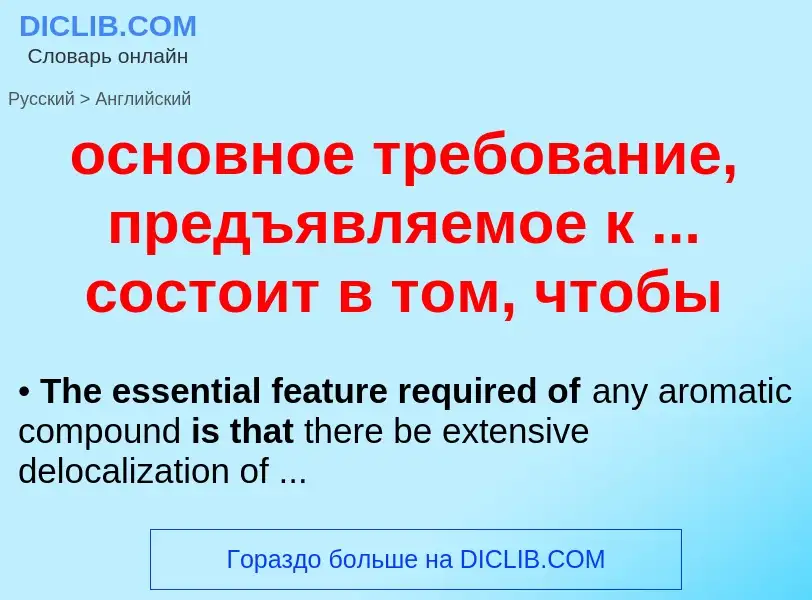 Como se diz основное требование, предъявляемое к ... состоит в том, чтобы em Inglês? Tradução de &#3