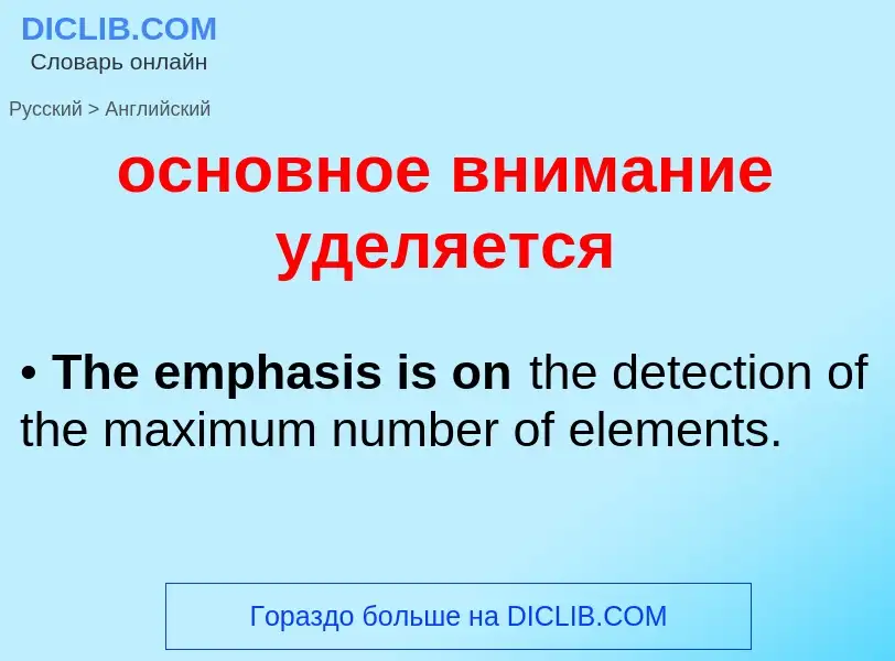 Como se diz основное внимание уделяется em Inglês? Tradução de &#39основное внимание уделяется&#39 e