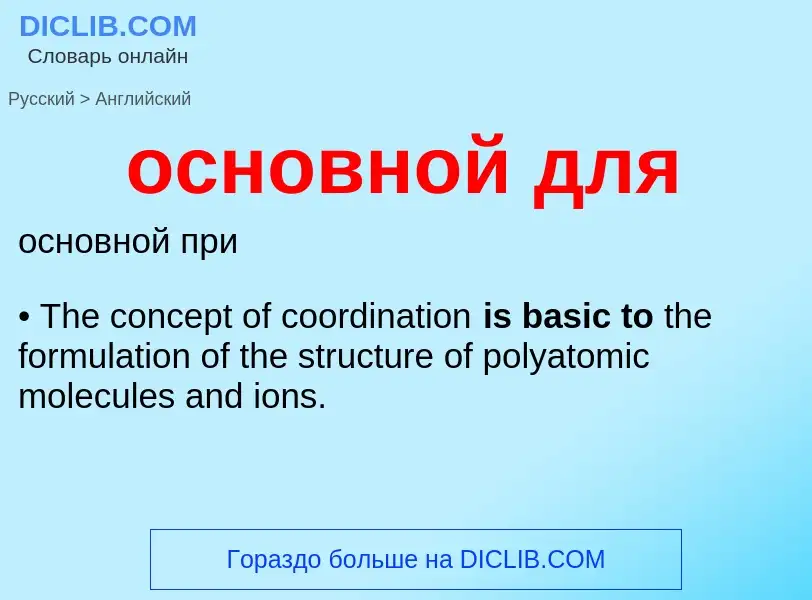 Como se diz основной для em Inglês? Tradução de &#39основной для&#39 em Inglês