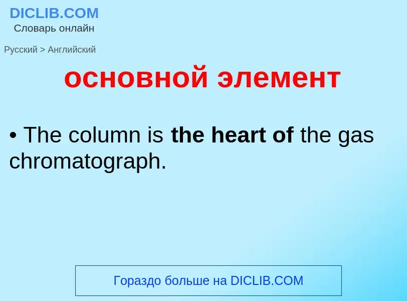 Como se diz основной элемент em Inglês? Tradução de &#39основной элемент&#39 em Inglês