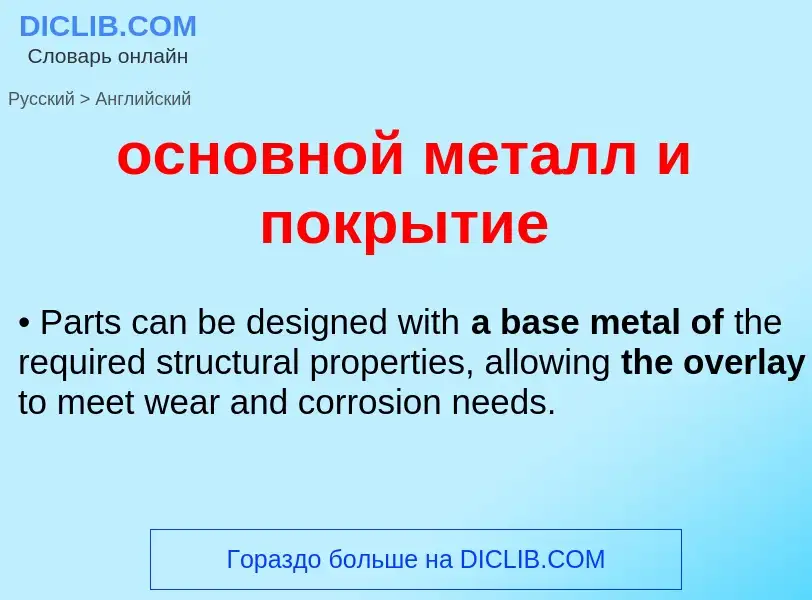 Como se diz основной металл и покрытие em Inglês? Tradução de &#39основной металл и покрытие&#39 em 