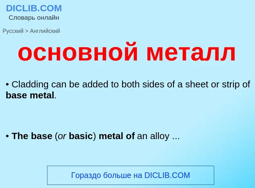 Como se diz основной металл em Inglês? Tradução de &#39основной металл&#39 em Inglês