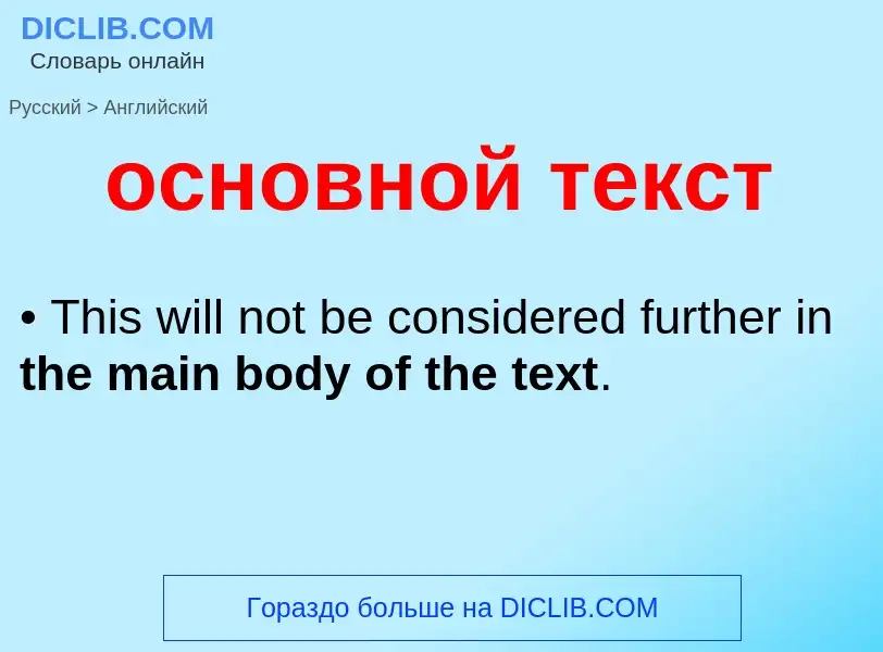 Como se diz основной текст em Inglês? Tradução de &#39основной текст&#39 em Inglês