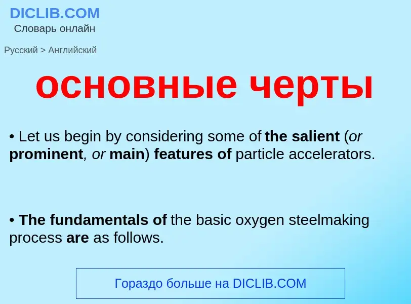 Como se diz основные черты em Inglês? Tradução de &#39основные черты&#39 em Inglês