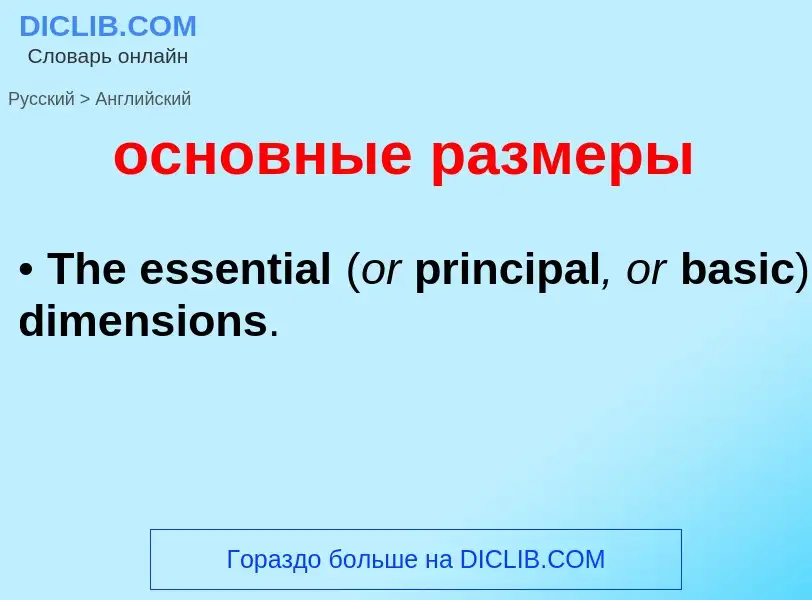 Como se diz основные размеры em Inglês? Tradução de &#39основные размеры&#39 em Inglês