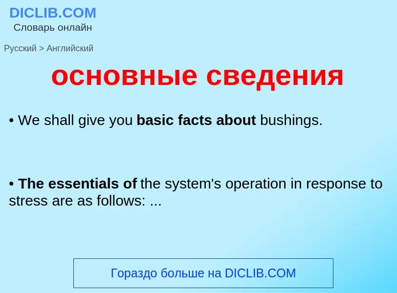 Como se diz основные сведения em Inglês? Tradução de &#39основные сведения&#39 em Inglês