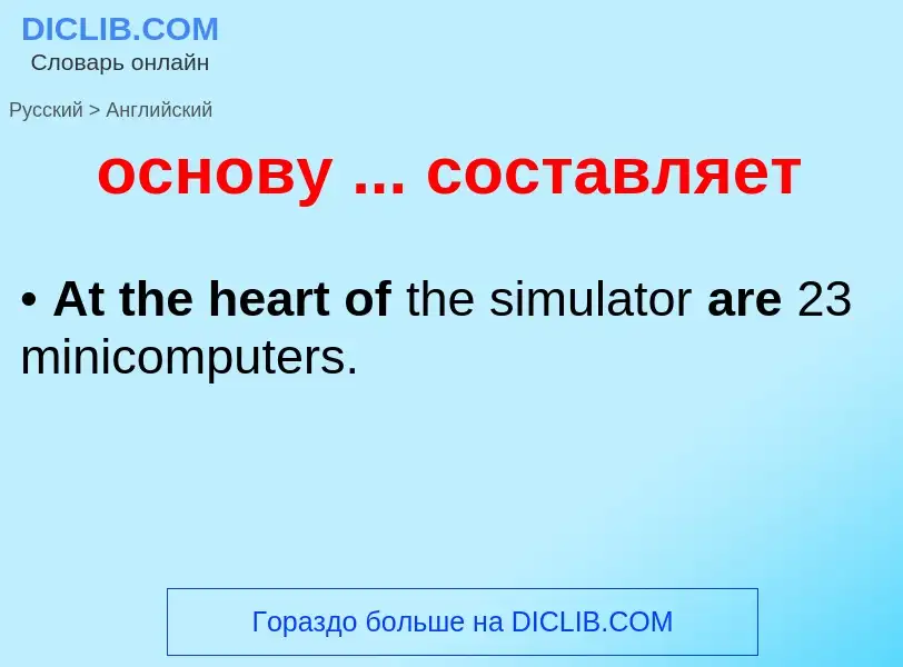 Como se diz основу ... составляет em Inglês? Tradução de &#39основу ... составляет&#39 em Inglês