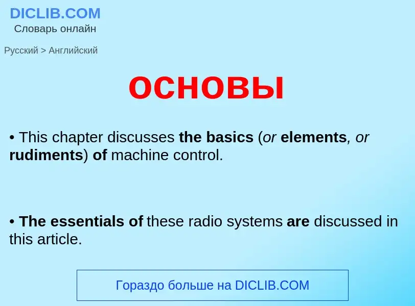 Como se diz основы em Inglês? Tradução de &#39основы&#39 em Inglês