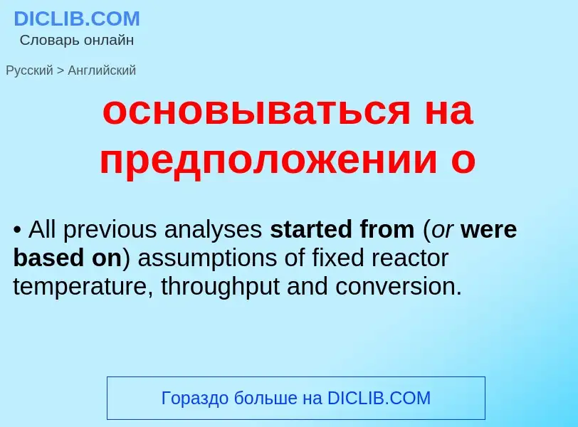 Como se diz основываться на предположении о em Inglês? Tradução de &#39основываться на предположении