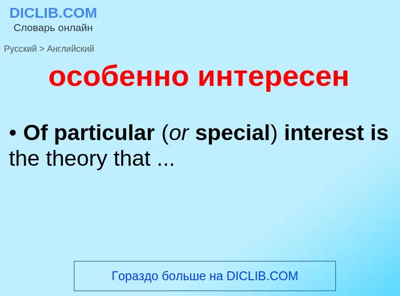 Como se diz особенно интересен em Inglês? Tradução de &#39особенно интересен&#39 em Inglês