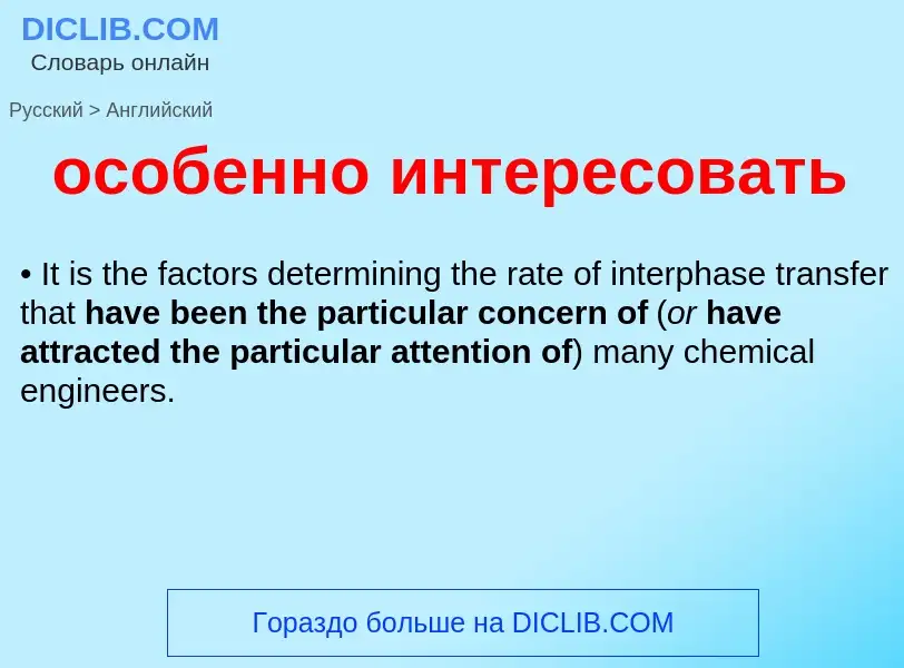 Como se diz особенно интересовать em Inglês? Tradução de &#39особенно интересовать&#39 em Inglês