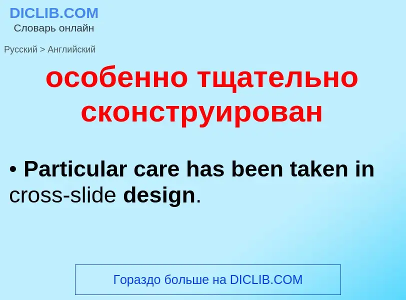 Como se diz особенно тщательно сконструирован em Inglês? Tradução de &#39особенно тщательно сконстру