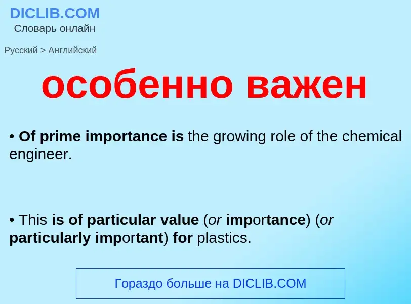 Como se diz особенно важен em Inglês? Tradução de &#39особенно важен&#39 em Inglês