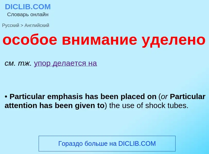 Como se diz особое внимание уделено em Inglês? Tradução de &#39особое внимание уделено&#39 em Inglês