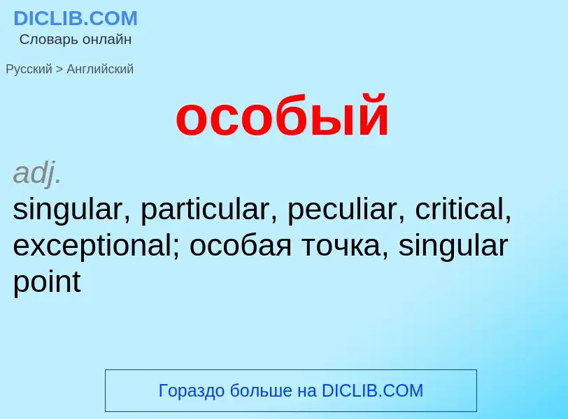 Como se diz особый em Inglês? Tradução de &#39особый&#39 em Inglês