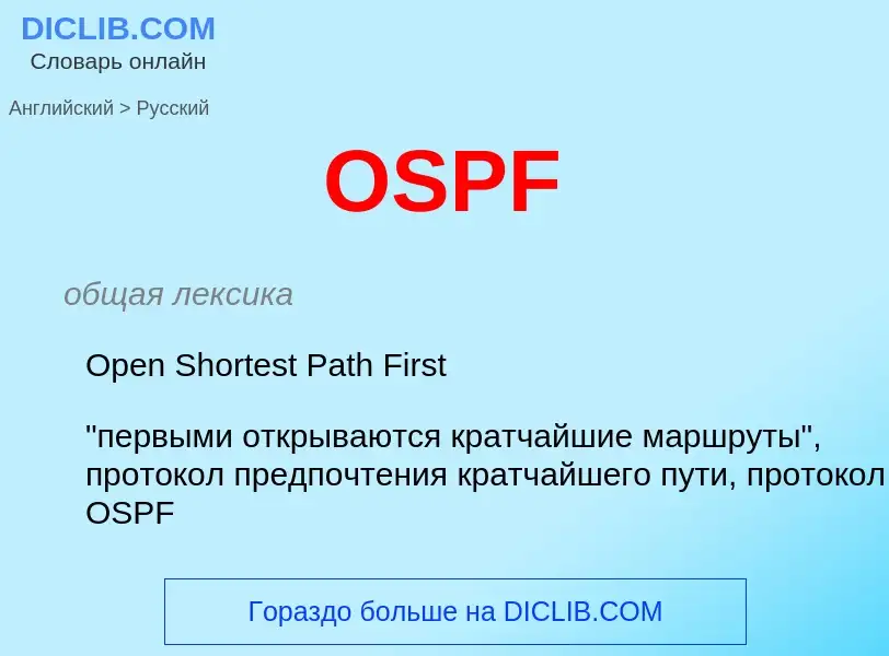 Traduzione di &#39OSPF&#39 in Russo