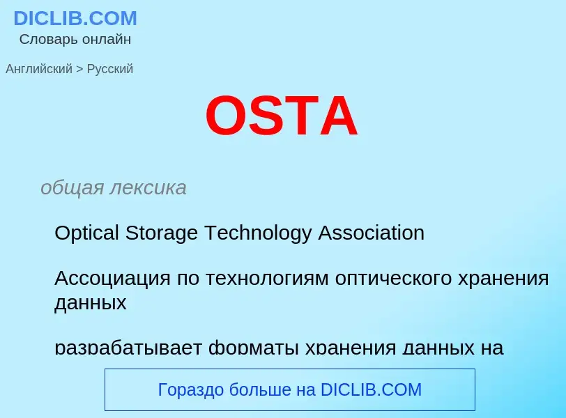 Μετάφραση του &#39OSTA&#39 σε Ρωσικά