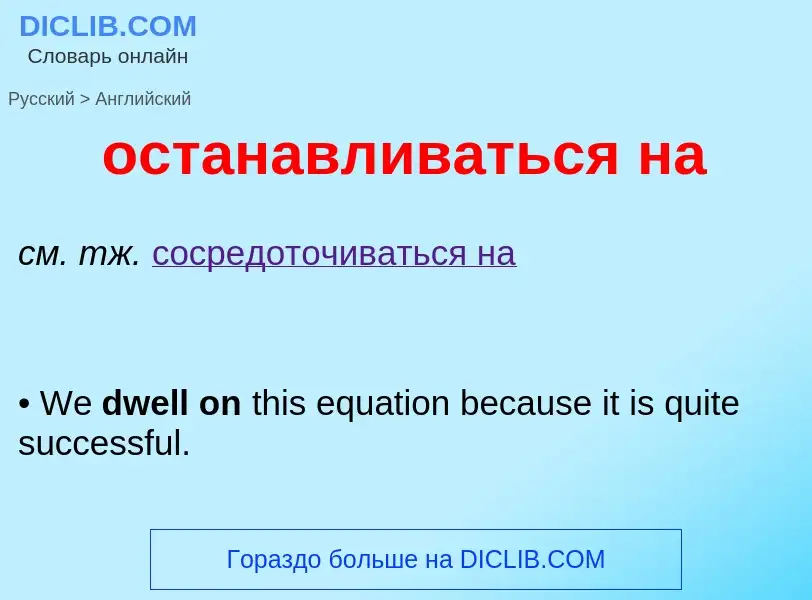 Como se diz останавливаться на em Inglês? Tradução de &#39останавливаться на&#39 em Inglês