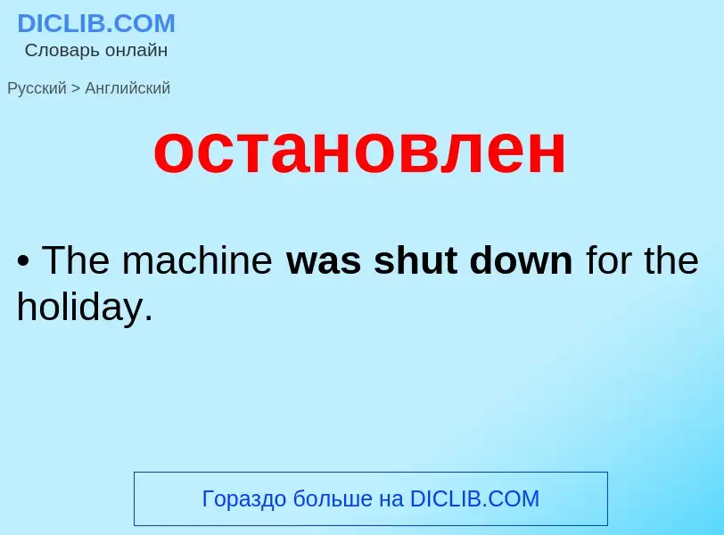 Como se diz остановлен em Inglês? Tradução de &#39остановлен&#39 em Inglês